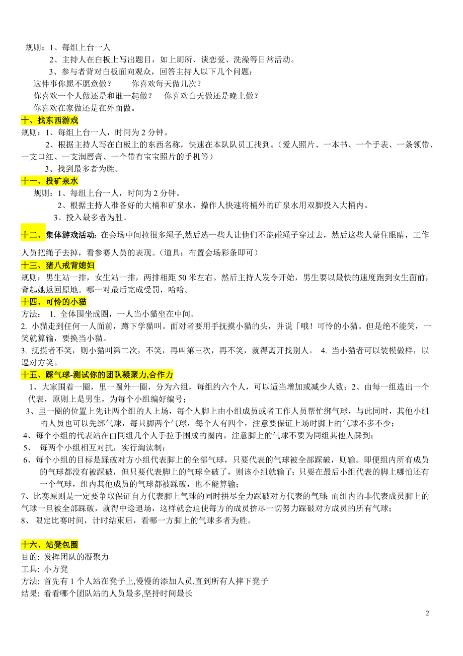 培训部游戏汇总_第2页