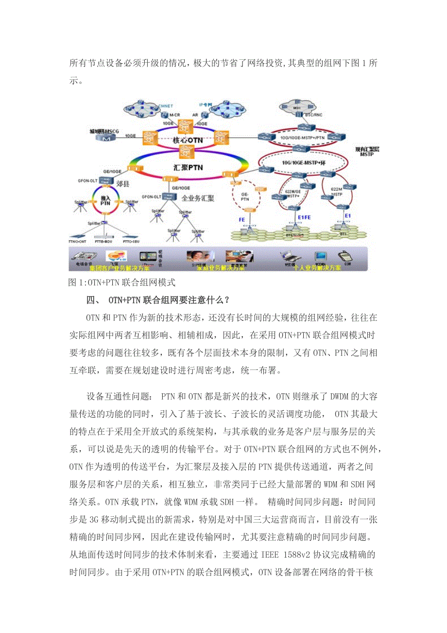 otn+ptn联合组网模式分析_第3页