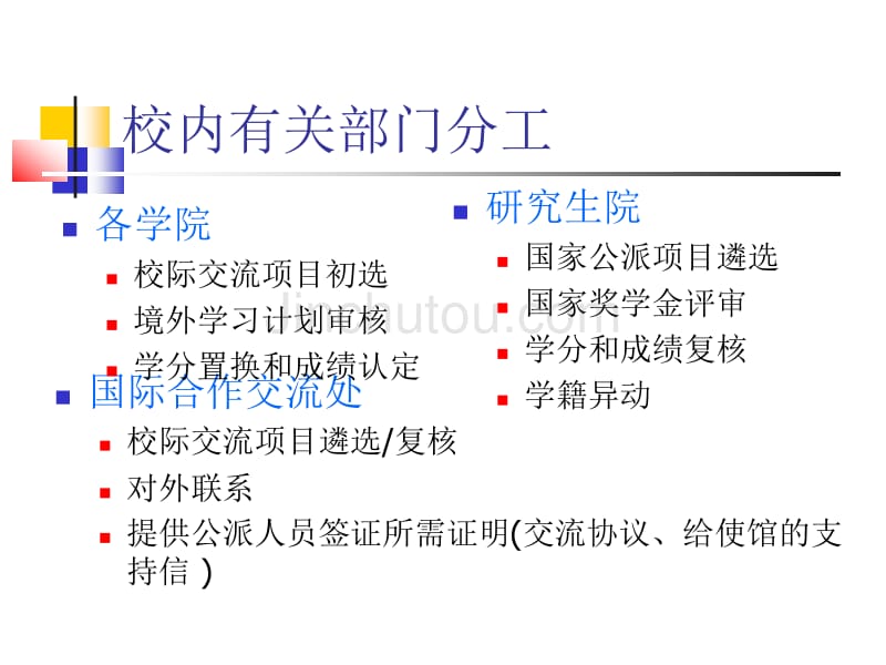 对外经济贸易大学研究生境外学习项目说明_第3页