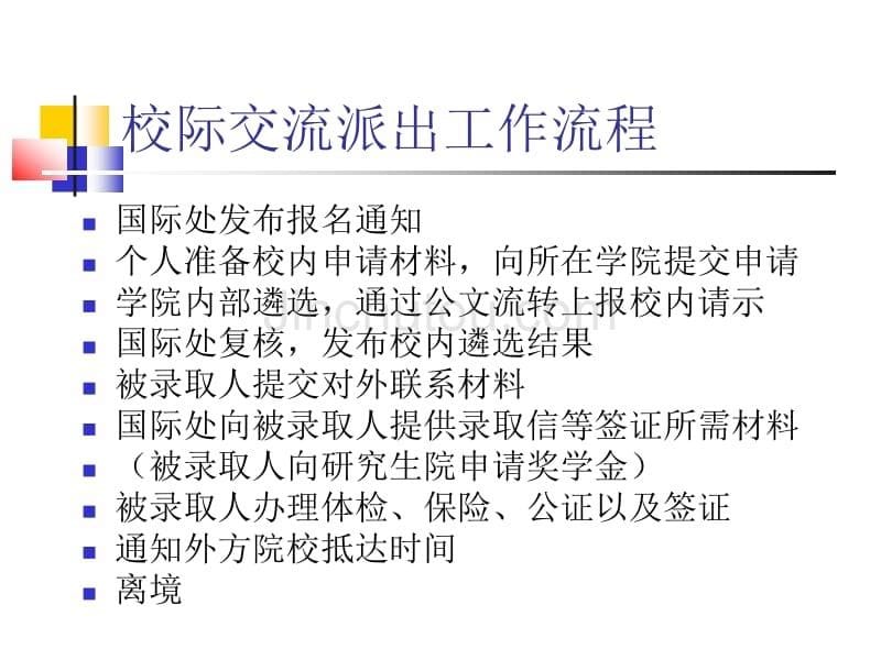 对外经济贸易大学研究生境外学习项目说明_第5页