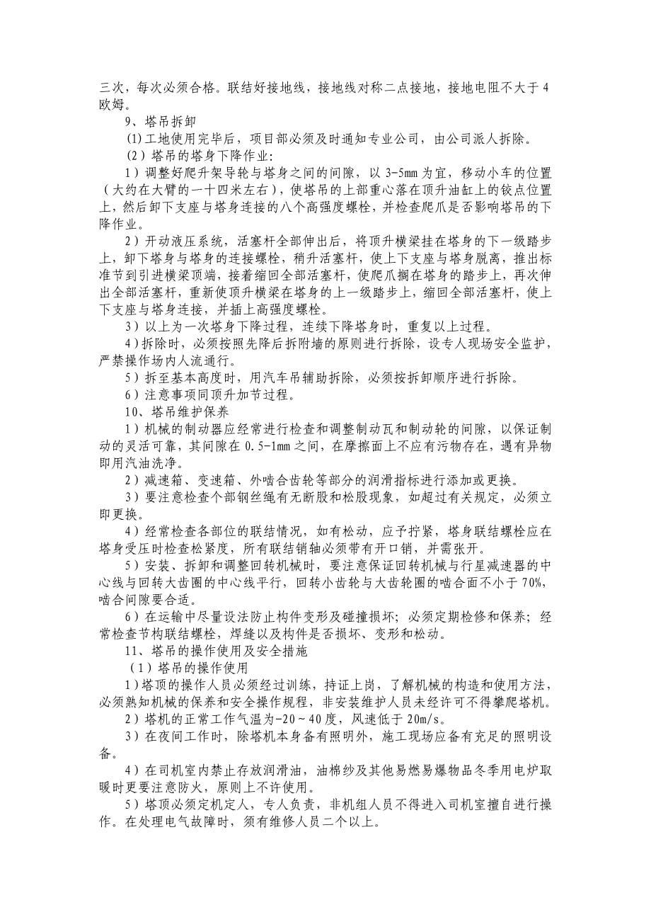 塔吊装拆监理实施细则_第5页