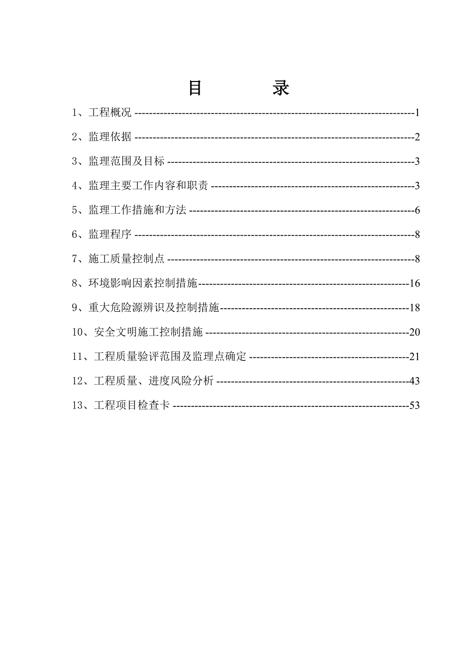 锅炉及附属工程土建监理细则_第3页