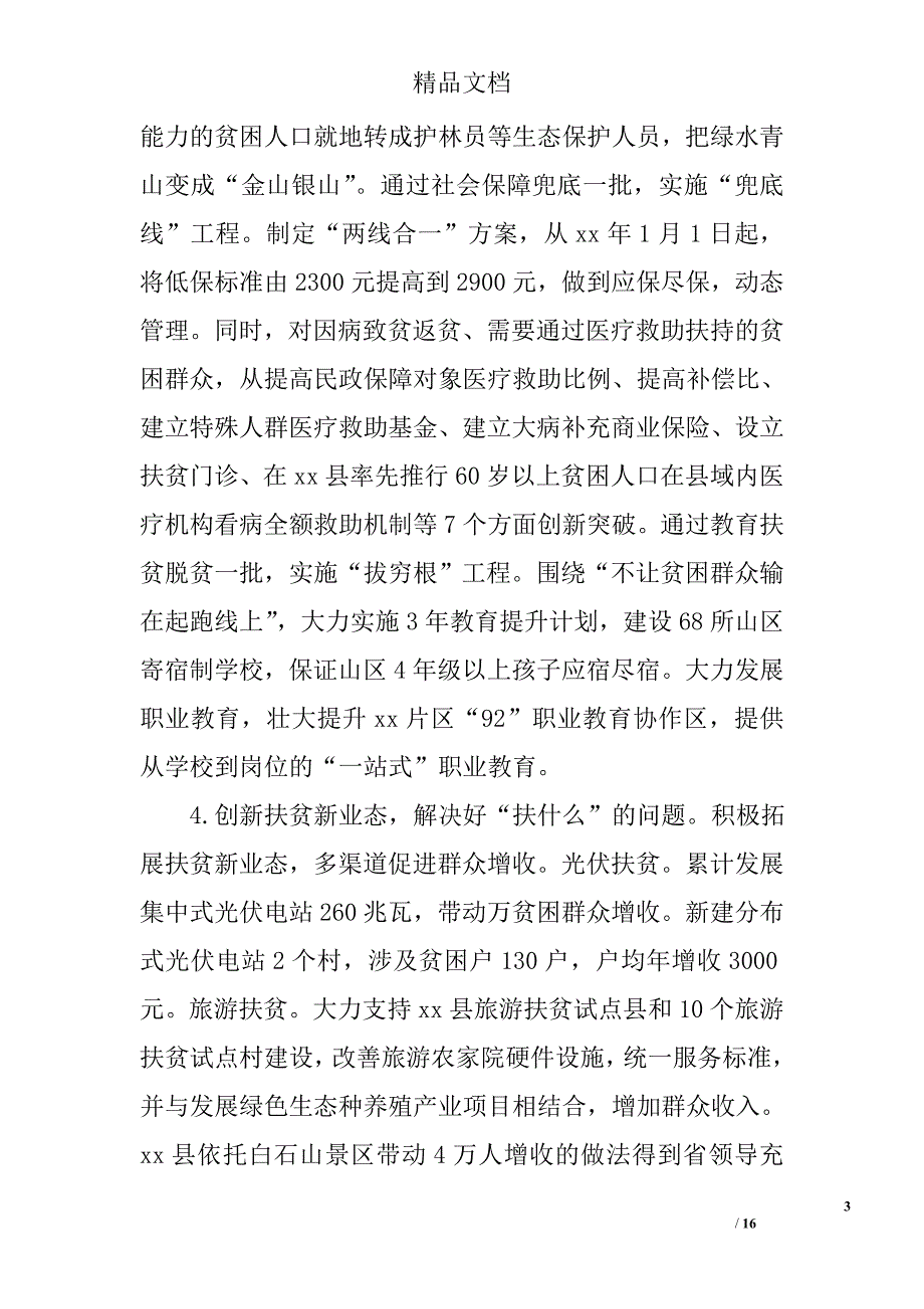 扶贫工作汇报范文精选_第3页