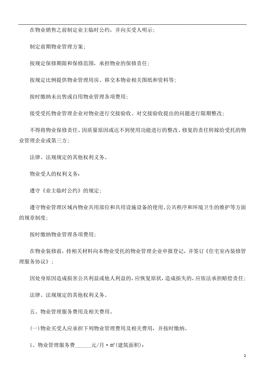 商品房买卖合同补充协议文本发展与协调_第2页