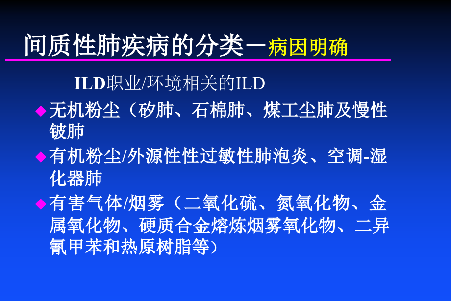 肺间质疾病及肺间质纤维化的诊断和治疗_第4页