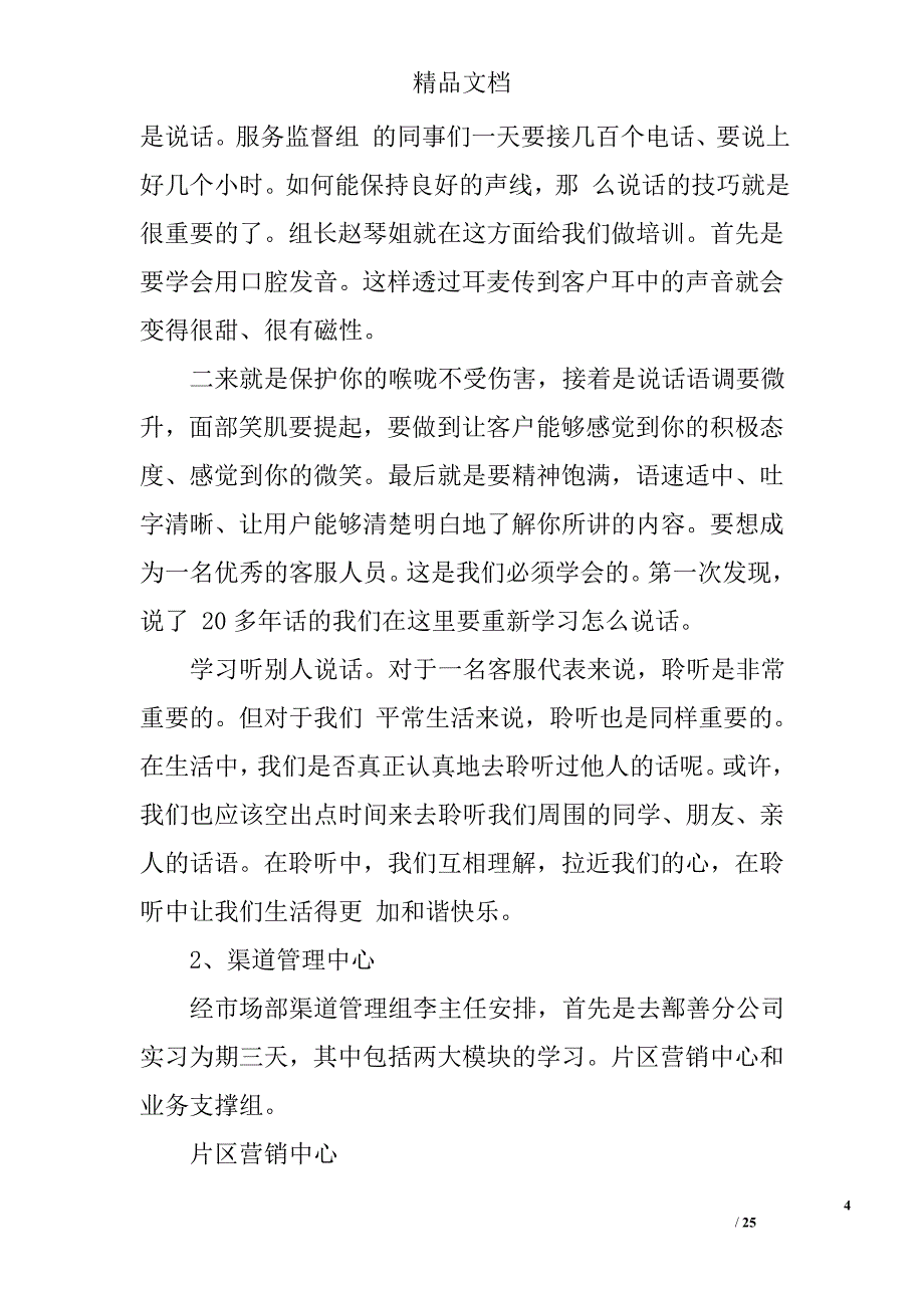 中国移动总部实习总结精选 _第4页