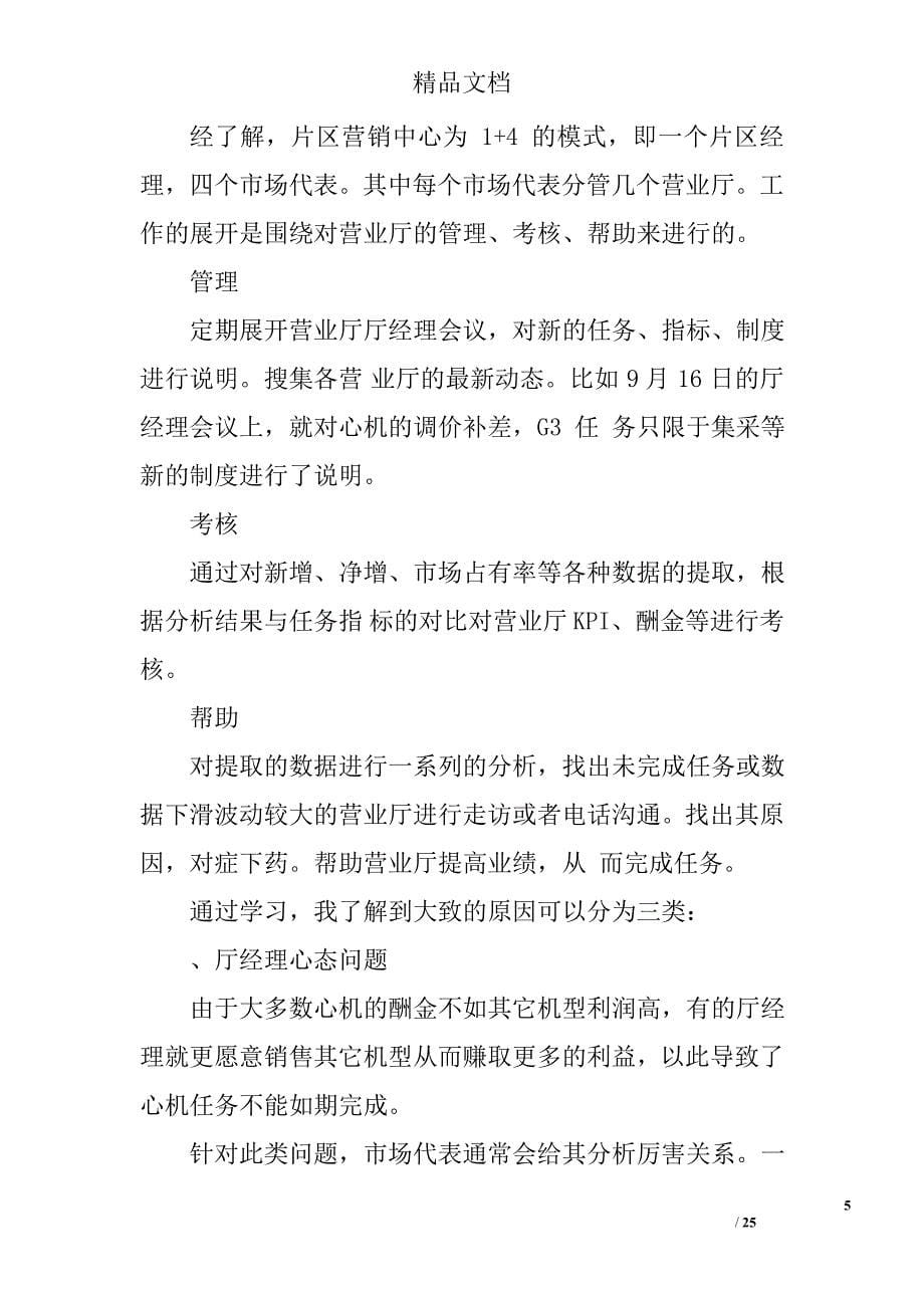 中国移动总部实习总结精选 _第5页