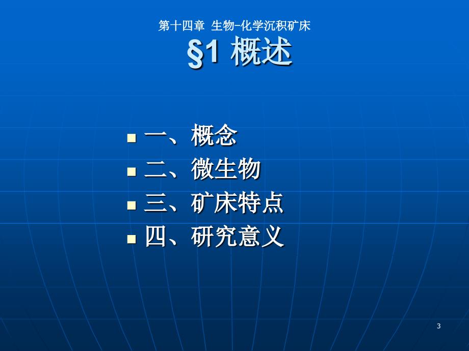 [化学]08第14章 生物化学沉积矿床_第3页