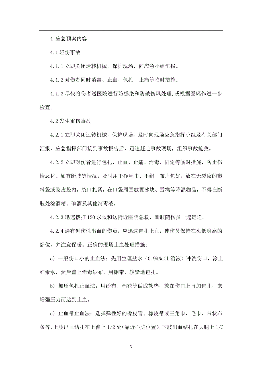 机械伤害应急救援预案_第3页