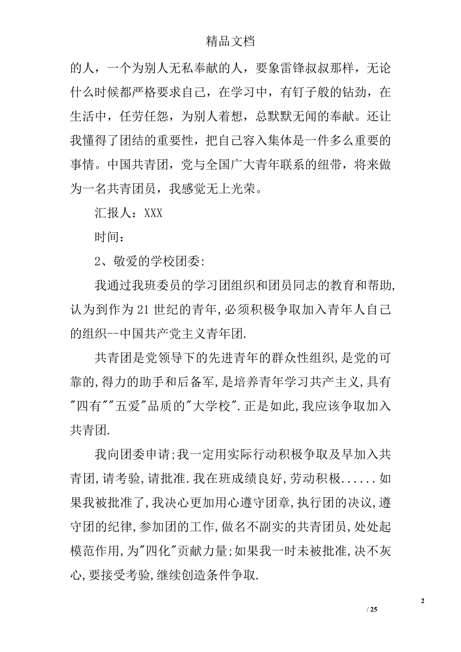 入团思想汇报精选 _第2页