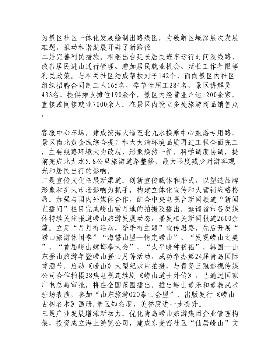 副局长在全区旅游秩序综合整治暨景区融合发展工作会议上的讲话__第2页