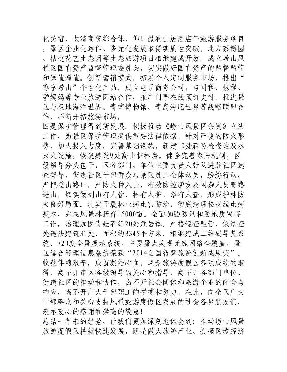 副局长在全区旅游秩序综合整治暨景区融合发展工作会议上的讲话__第3页