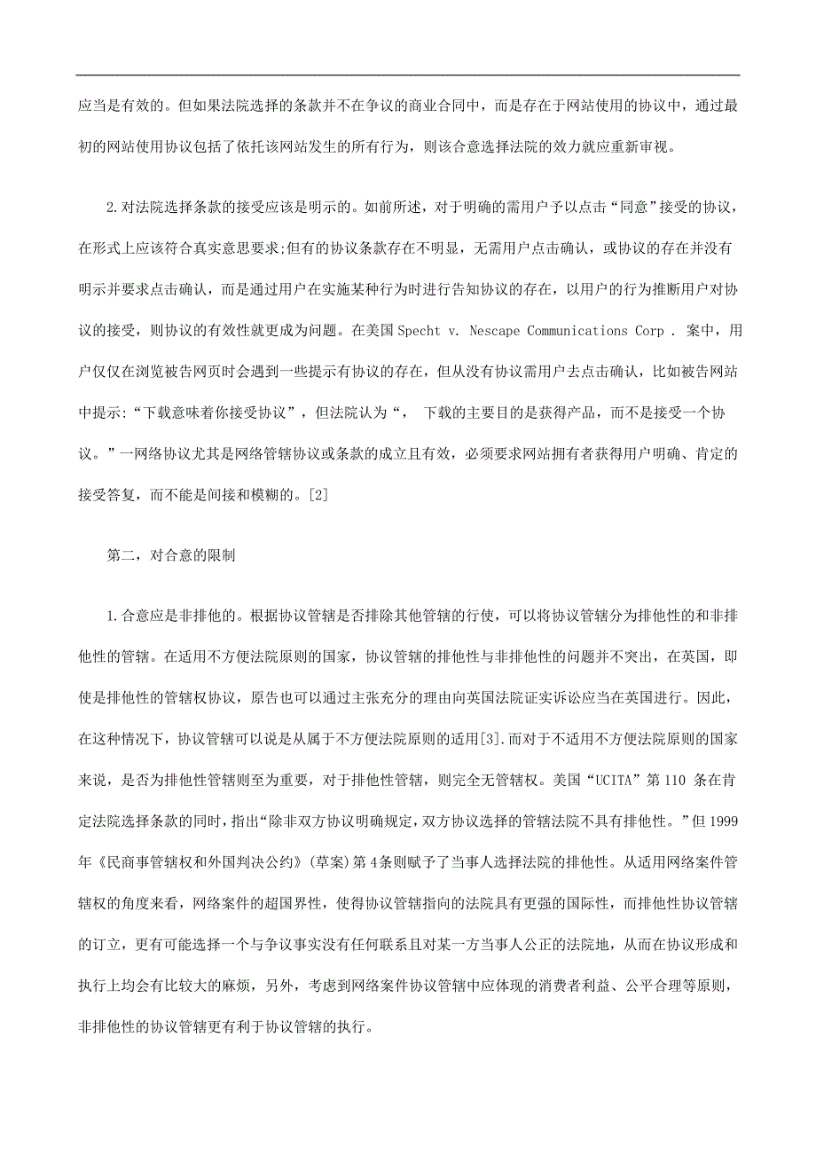 互联网案件中的协议管辖规则研究与分析_第4页