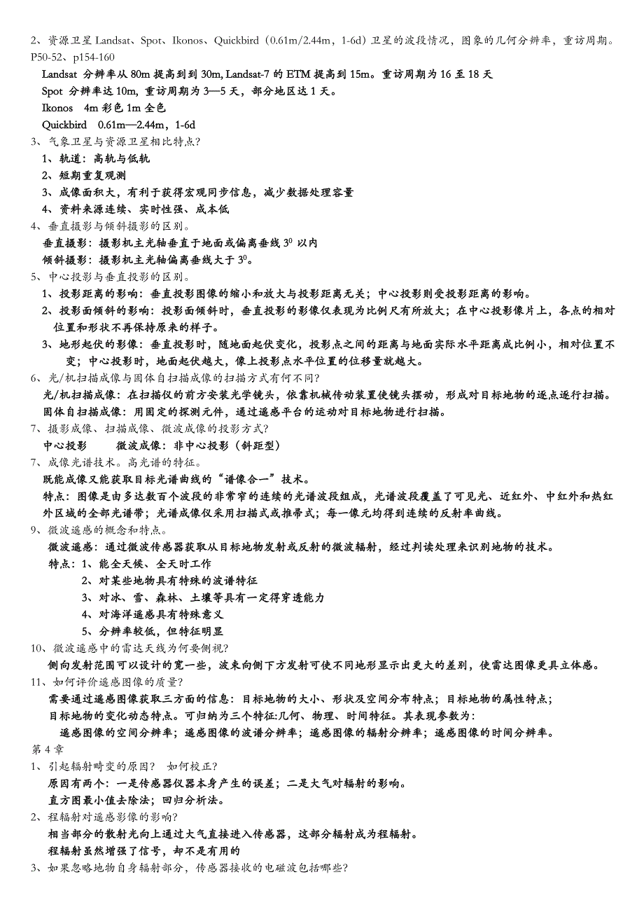 [工学]遥感思考题2009_第3页