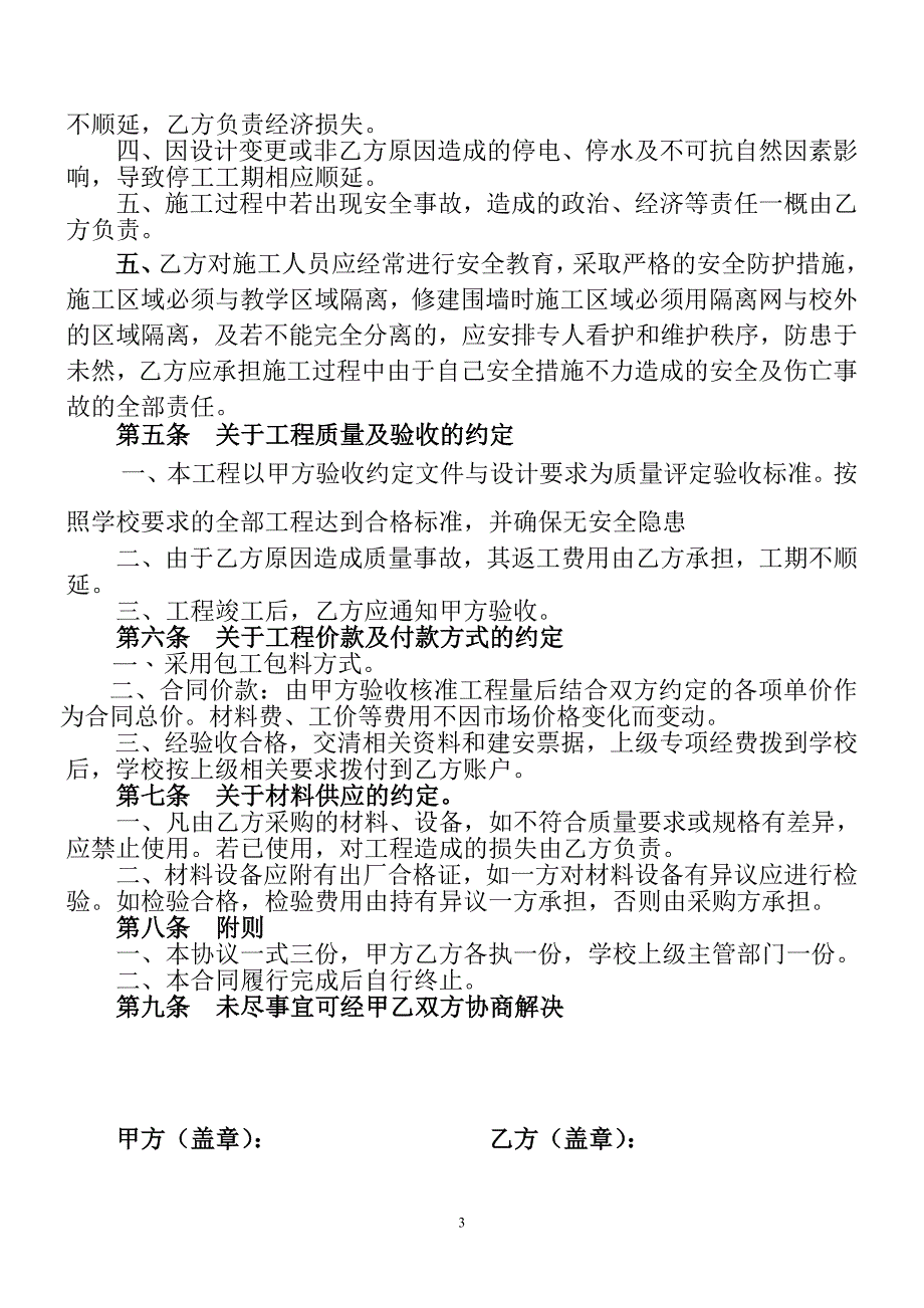 附属设施施工工程合同_第3页