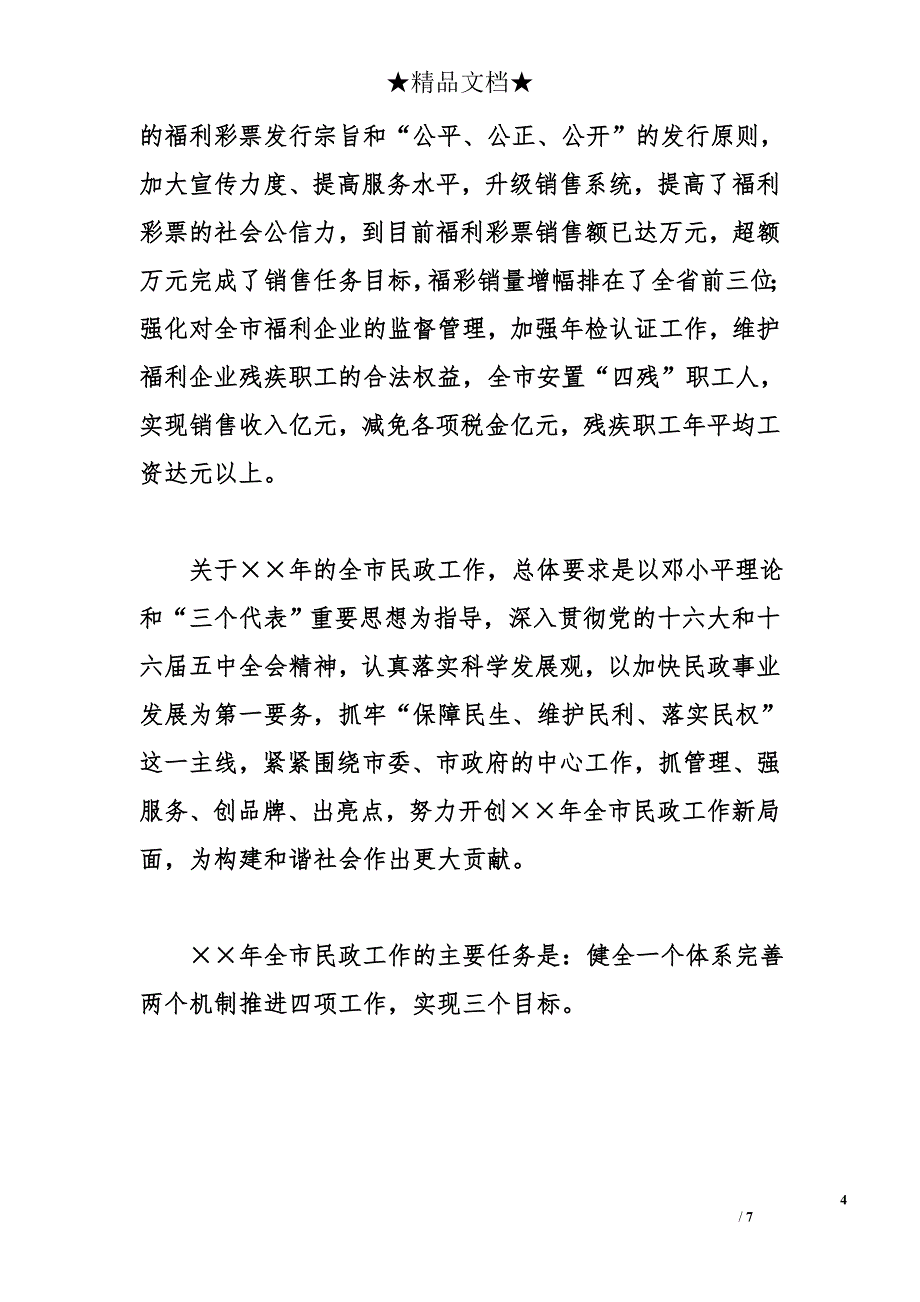 市民政局&#215;&#215;年工作总结及&#215;&#215;年工作打算_第4页