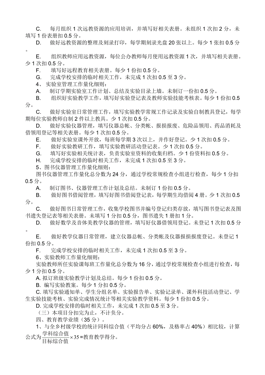 雄武乡小补以学校教师奖励性绩效工资考核实施_第4页