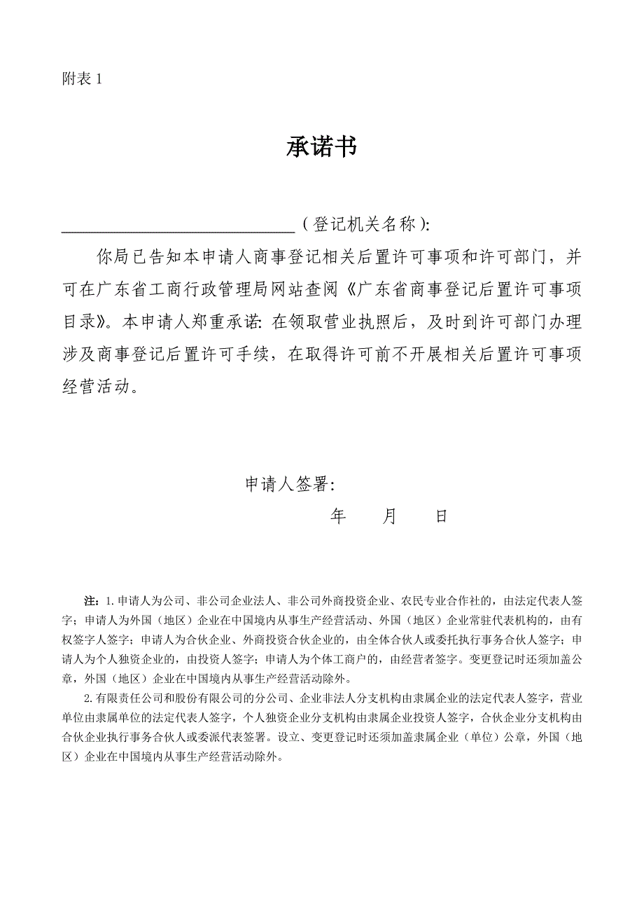 1、个体工商户开业登记申请书(20150304修改)_第2页