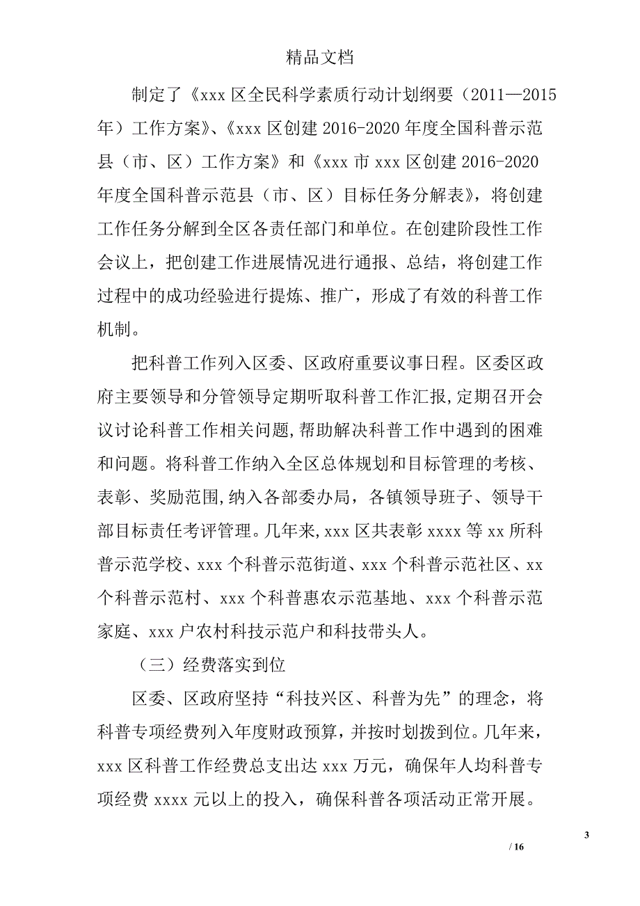 争创全国科普示范区工作汇报精选_第3页