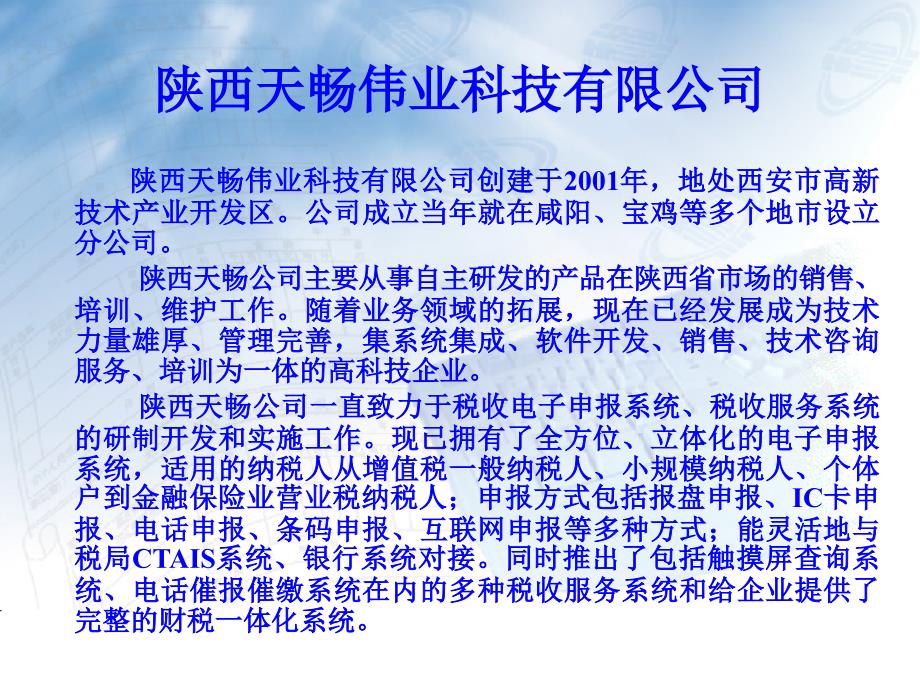 天畅小规模纳税申报系统操作流程_第2页