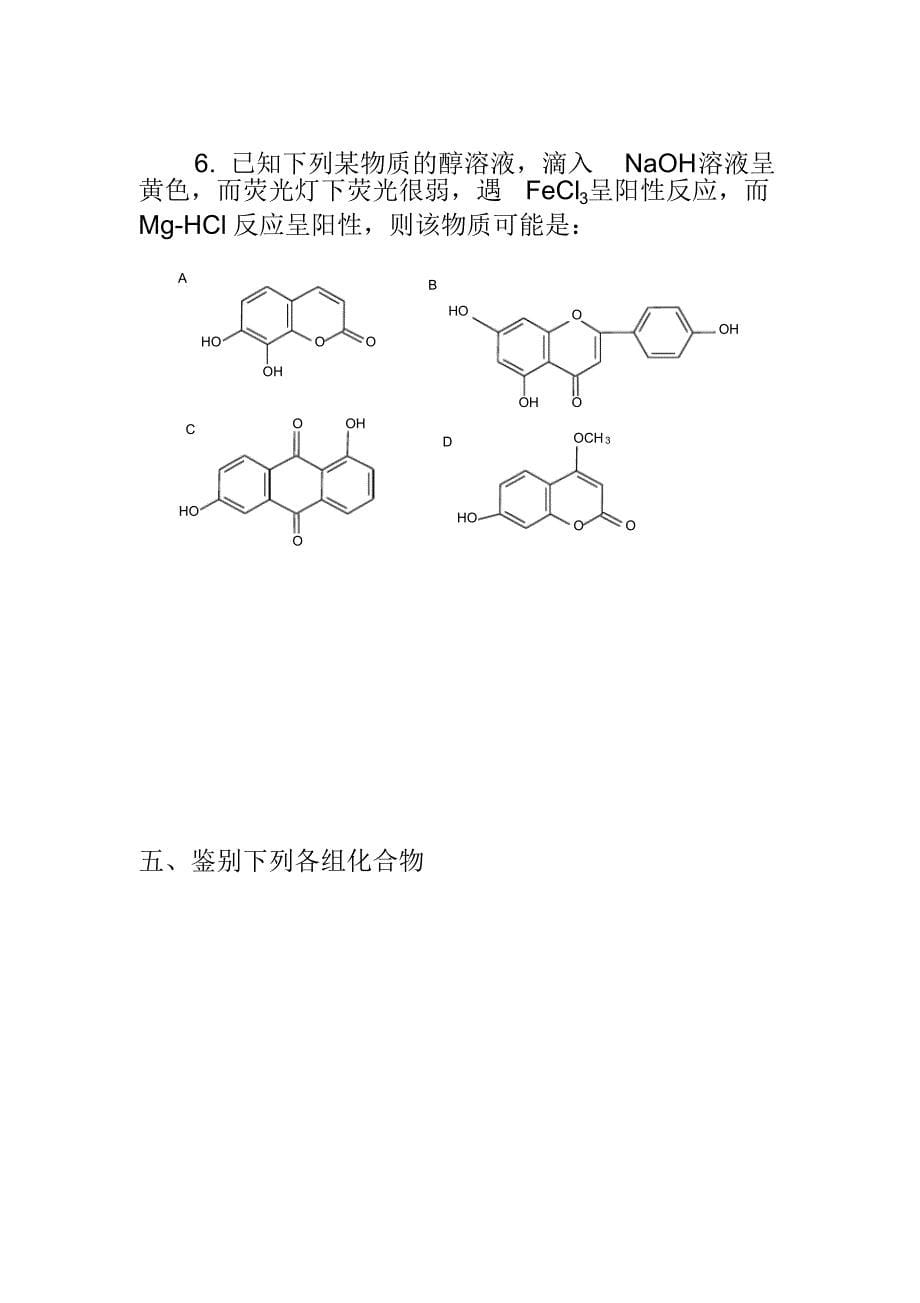 第三章苯丙素类_第5页