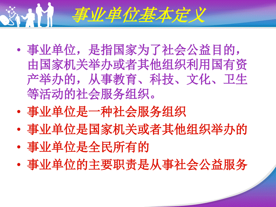 如何成为一名合格的事业单位工作人员_第3页