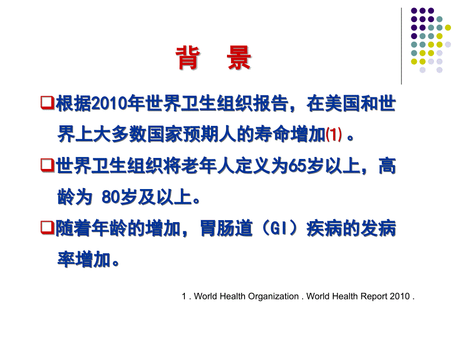 老年消化内镜诊疗技术_第2页