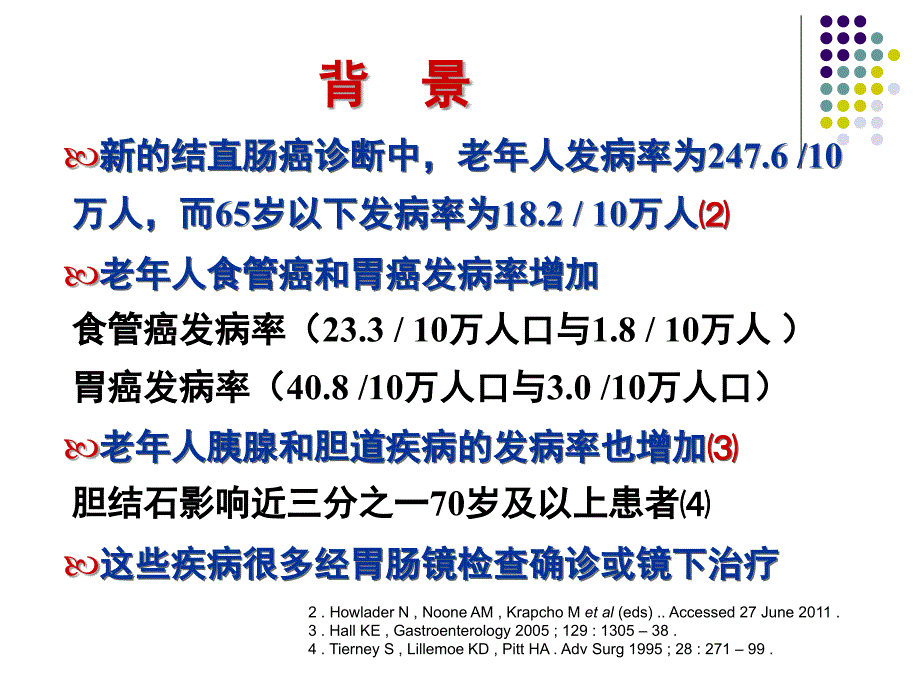 老年消化内镜诊疗技术_第3页