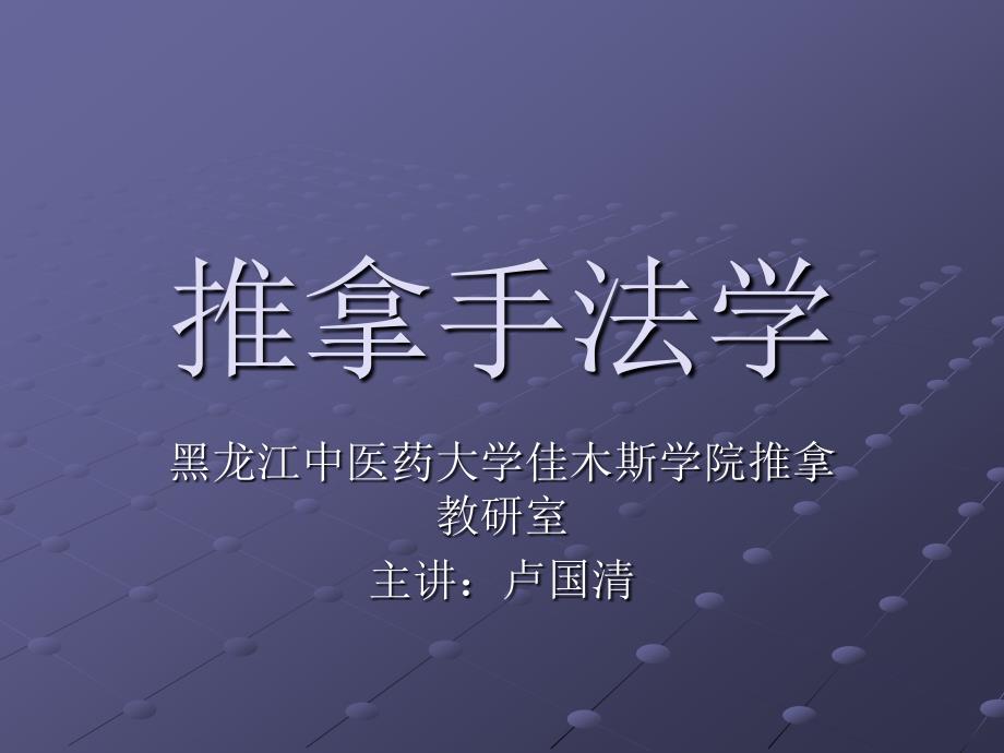 第四章第四节：振动、叩击类手法_第1页