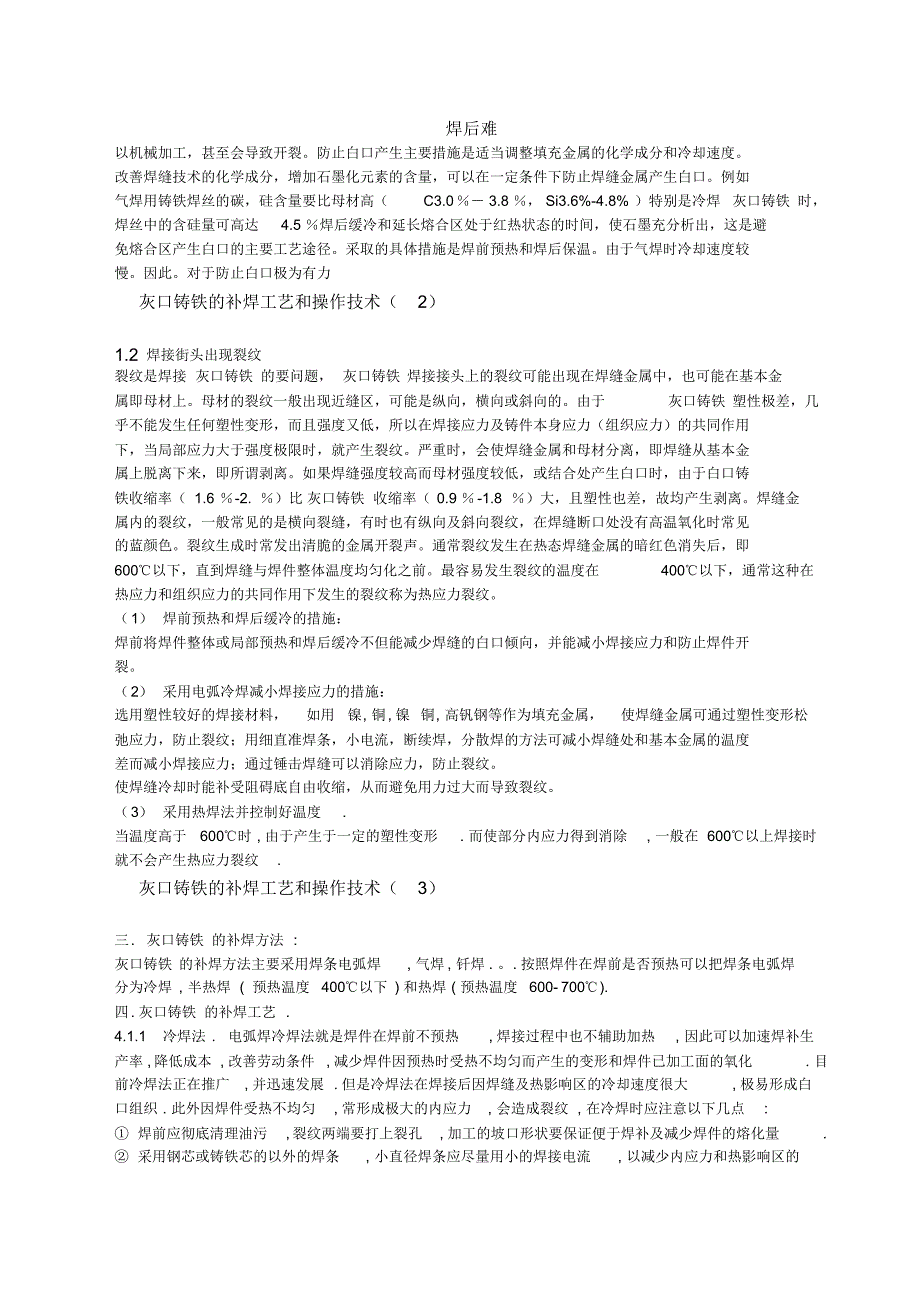 铸铁焊接工艺_第3页