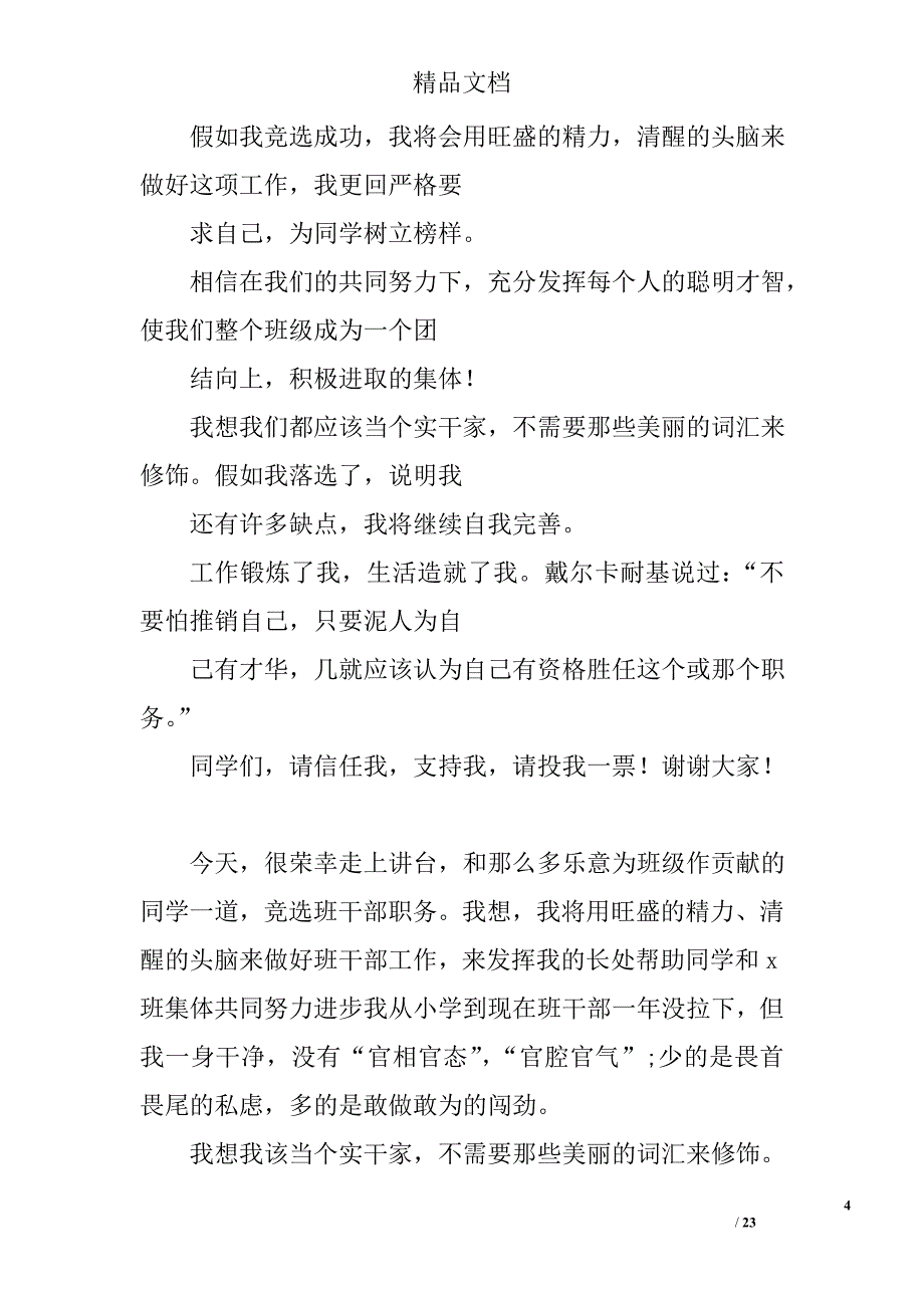 初中班干部演讲稿精选 _第4页