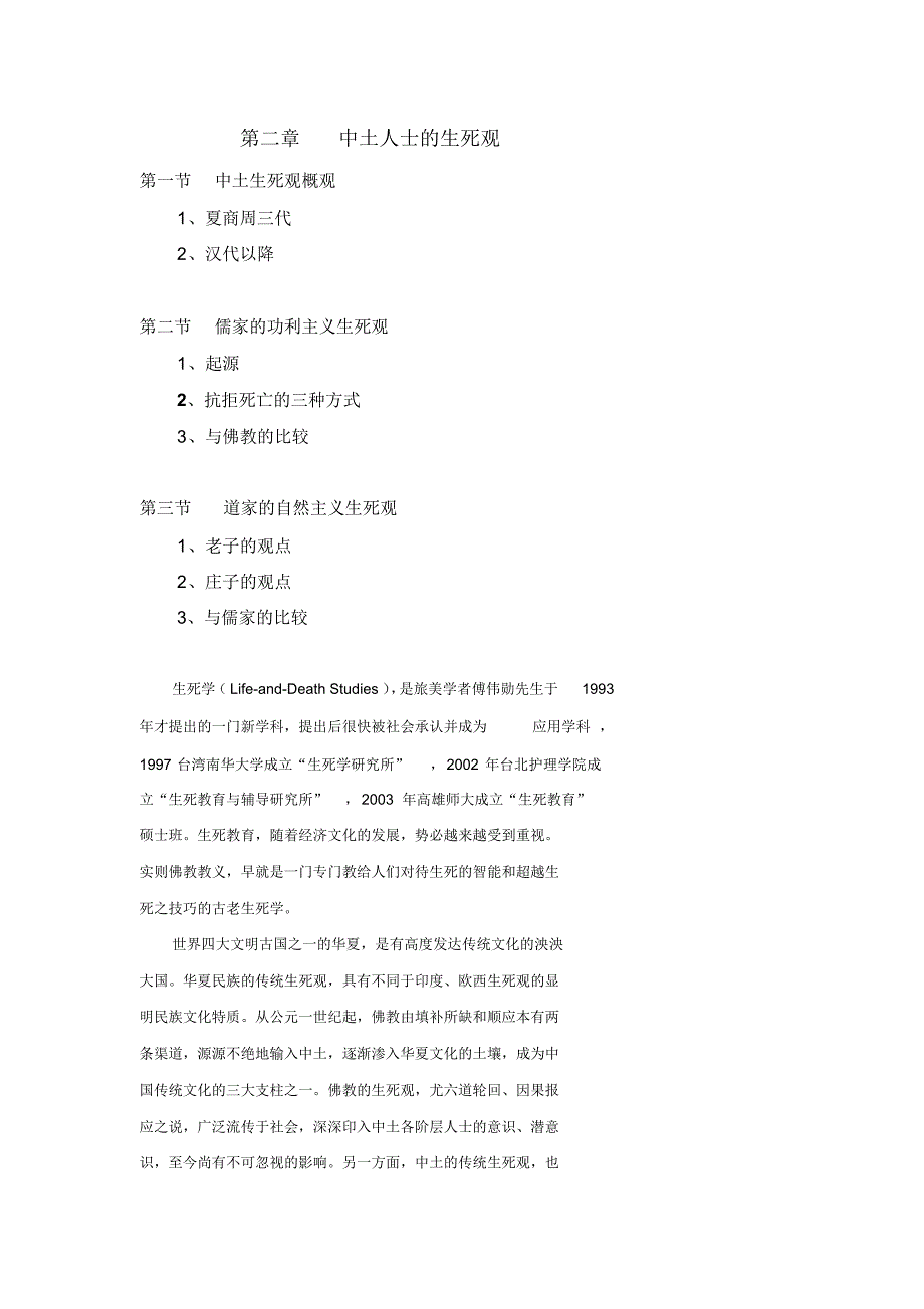 第二章中土人士的生死观_第1页