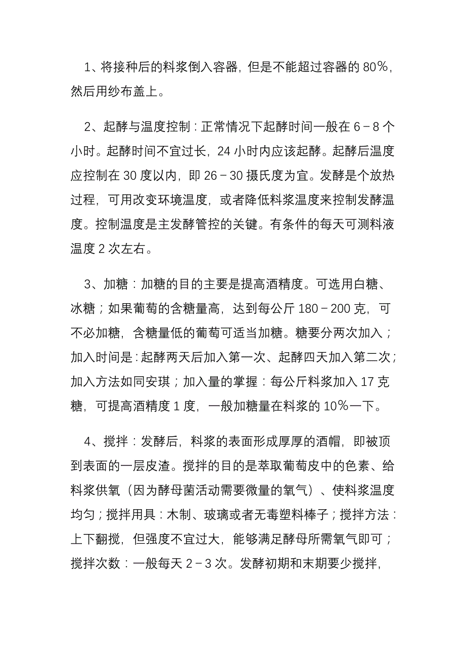 家庭酿造干红葡萄酒方法简介_第4页