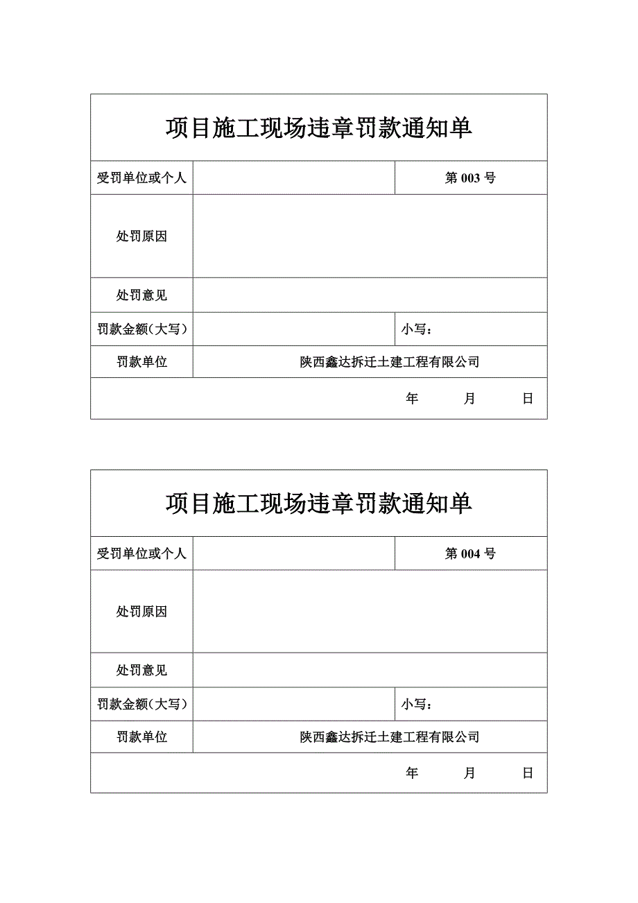 项目施工现场罚款通知单_第2页