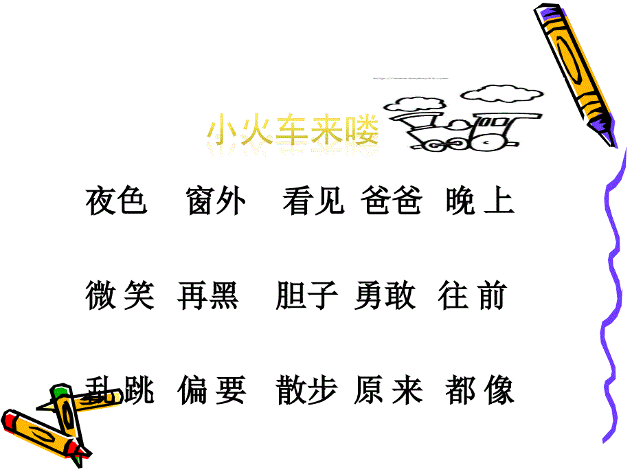 2017年部编版一年级语文9夜色课件_第4页