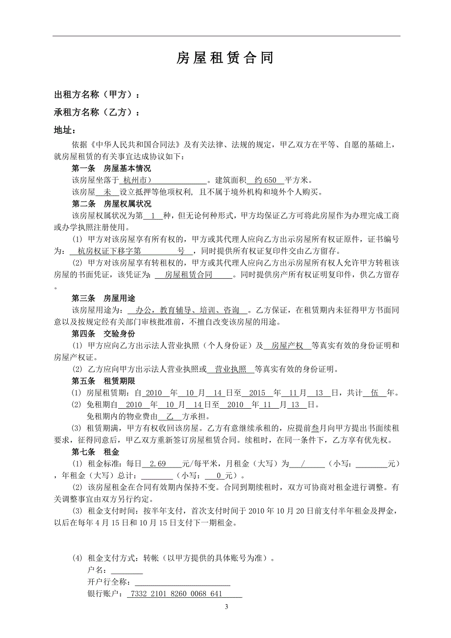 房屋租赁合同(商业、写字楼版)_第3页