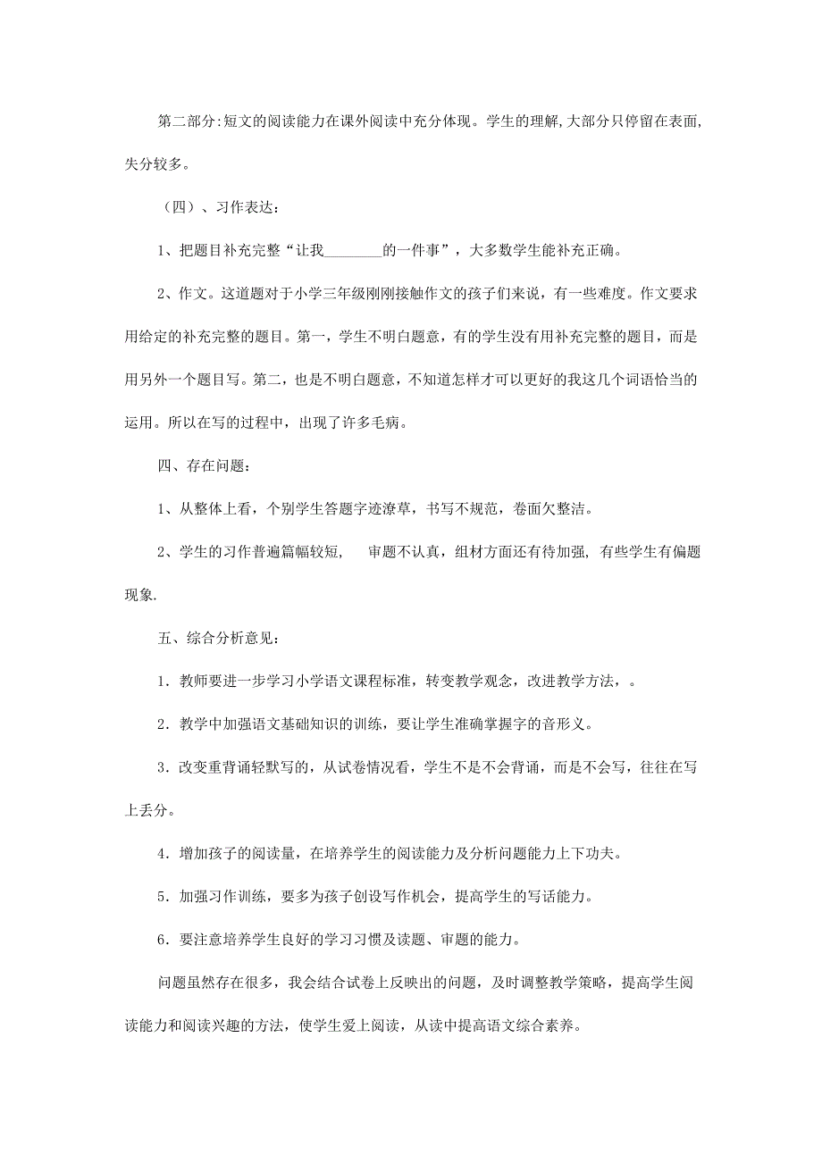 小学三年级语文上册期末试卷分析_第2页