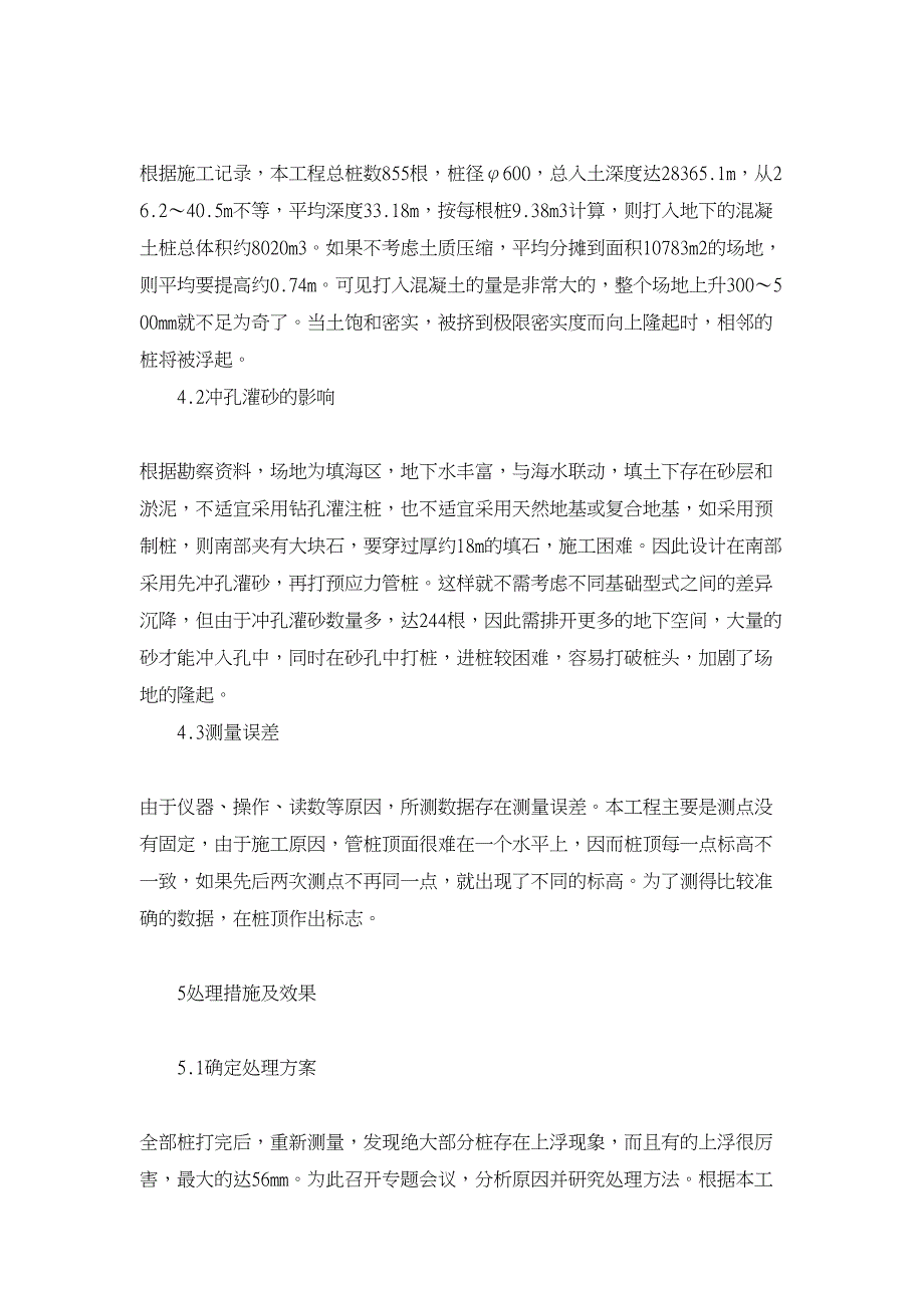 工程建筑论文-高强预应力混凝土管桩上浮原因分析及控制措施_第3页