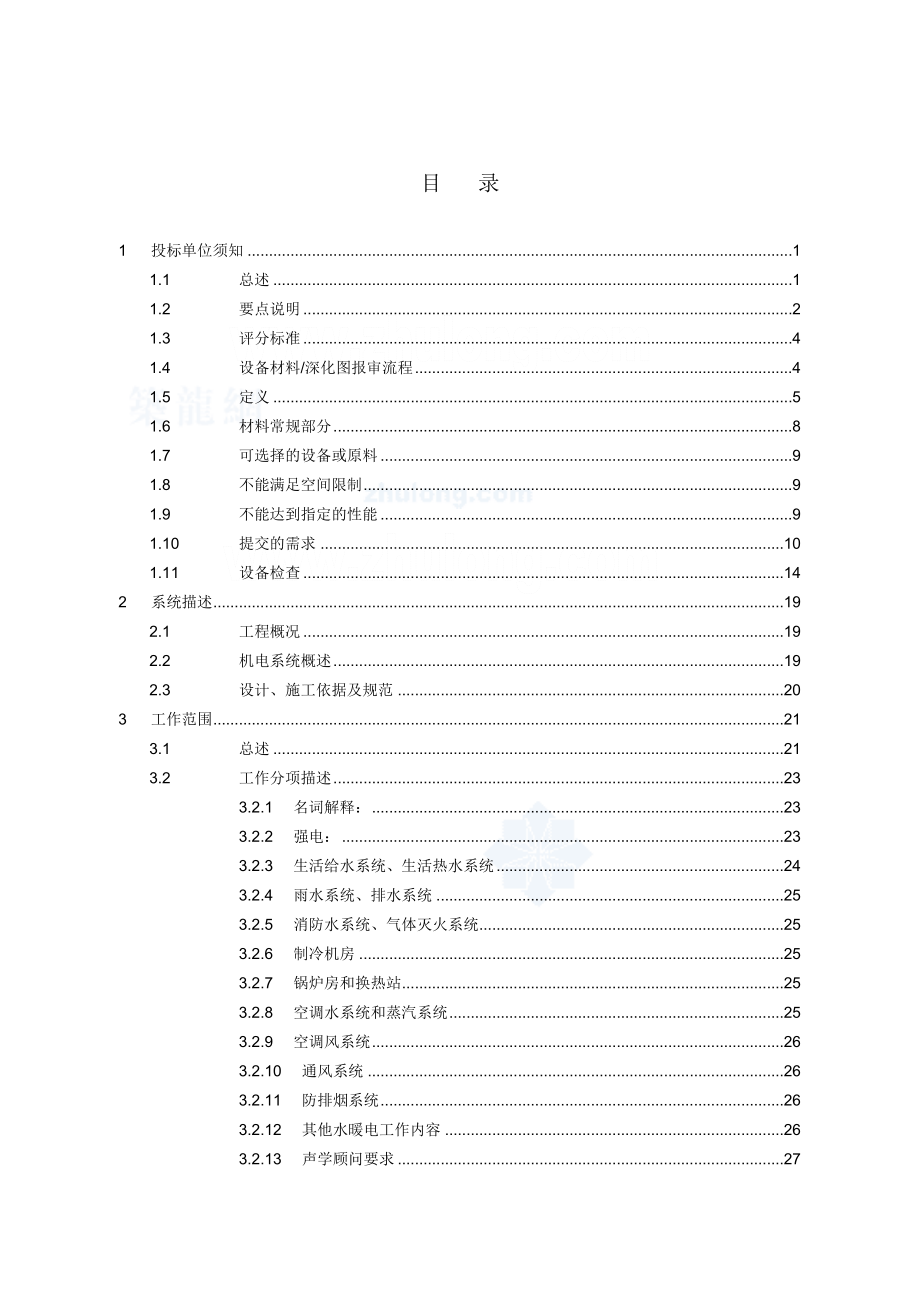 郑州某酒店机电工程总承包招标文件(10年)_第2页