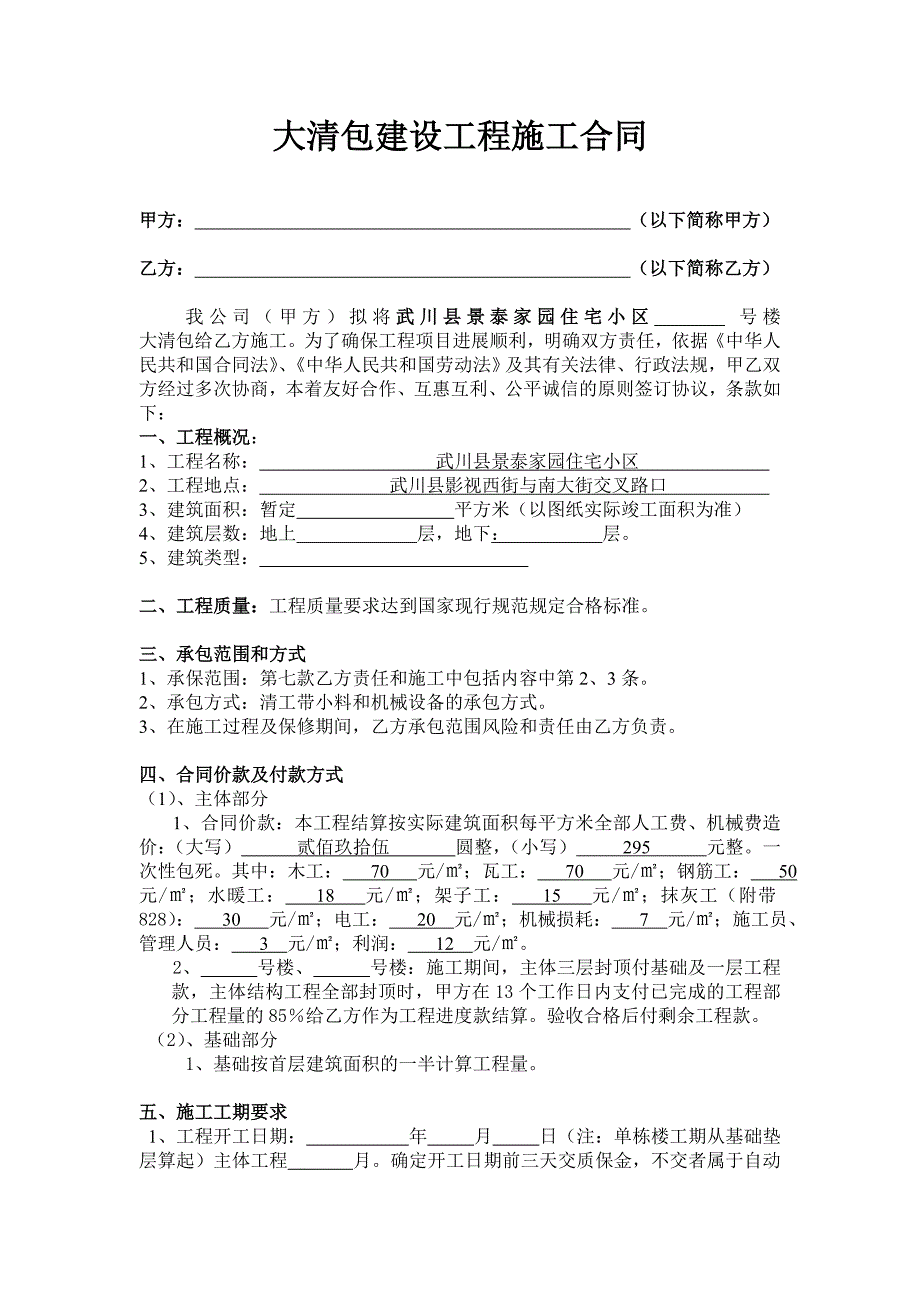 框架大清包建设工程施工合同_第1页