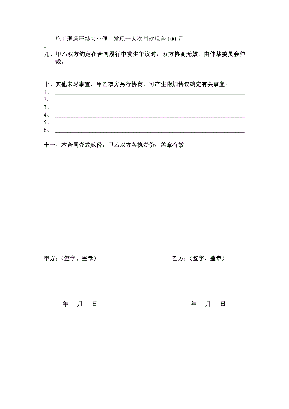 框架大清包建设工程施工合同_第4页