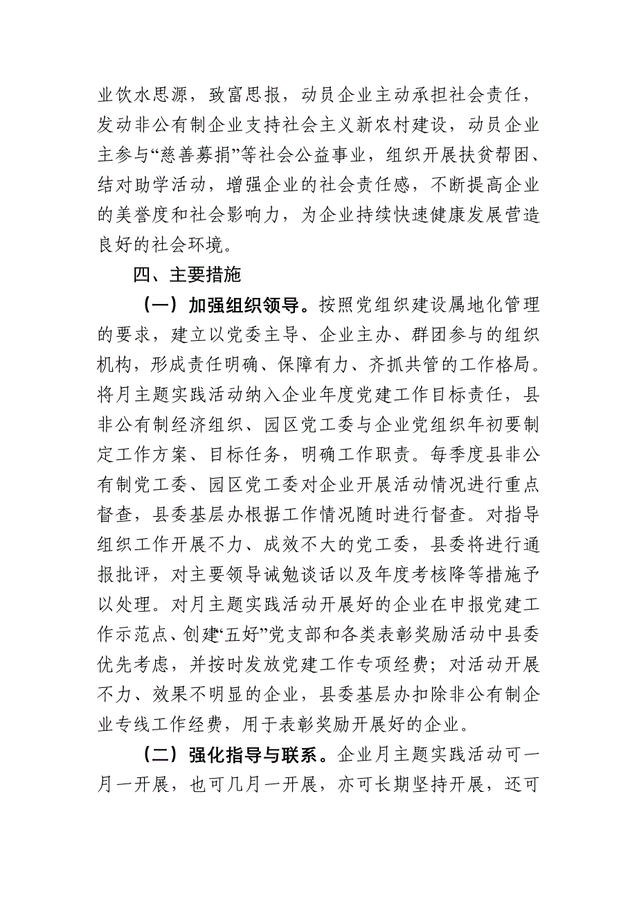 规模以上企业党组织月主题实践活动实施方案_第4页