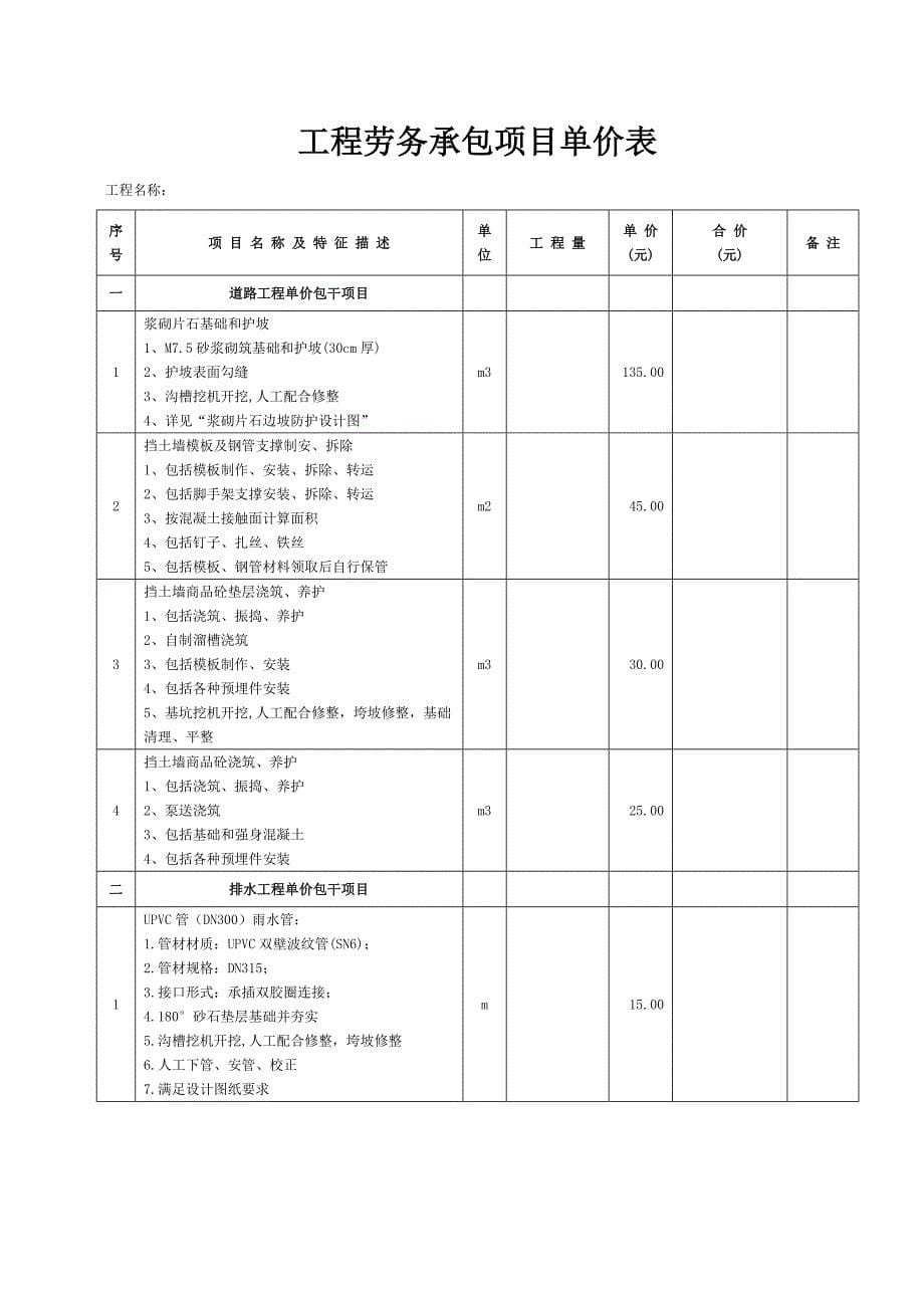 道路劳务分包合同_第5页