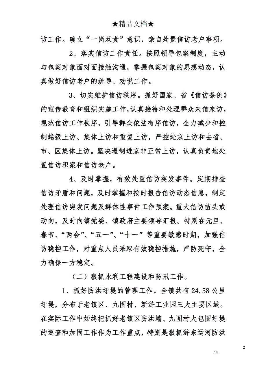 2013年副镇长述职述廉述法述学报告2_第2页