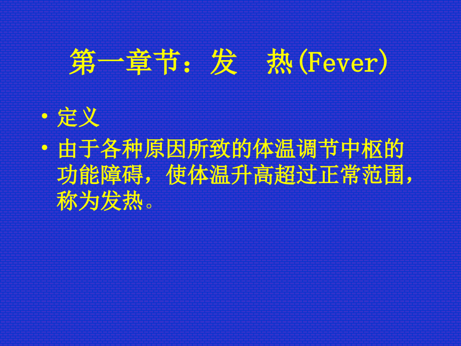 社区常见病的防治与护理_第3页