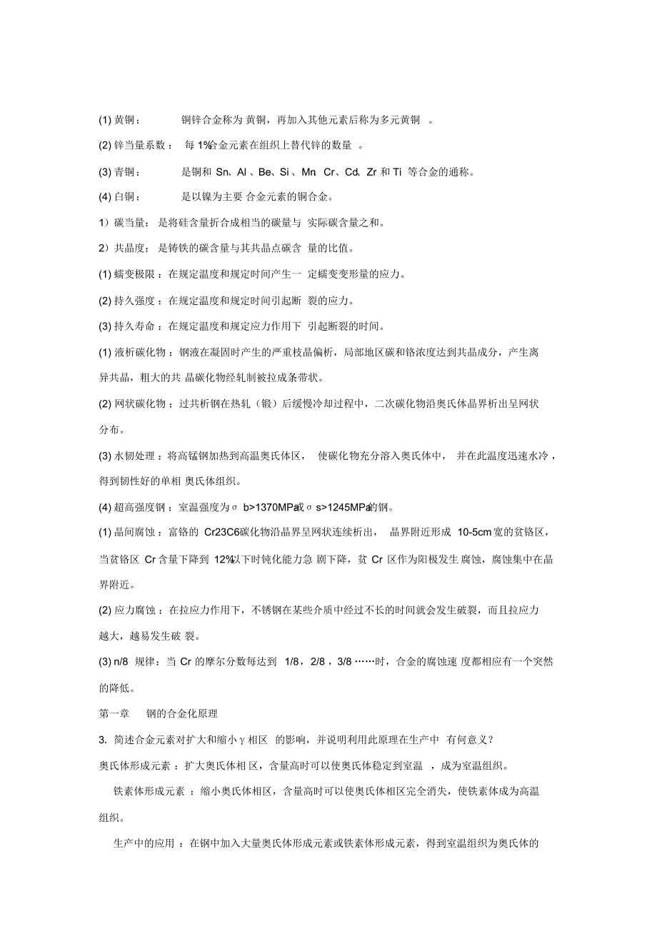 金属材料学答案_第1页