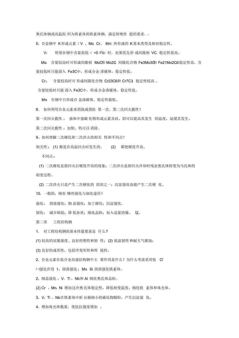 金属材料学答案_第2页