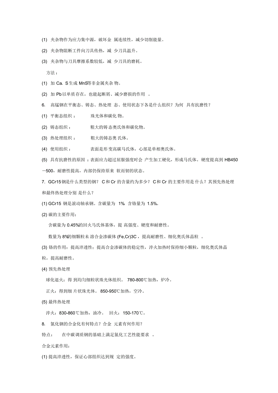 金属材料学答案_第4页