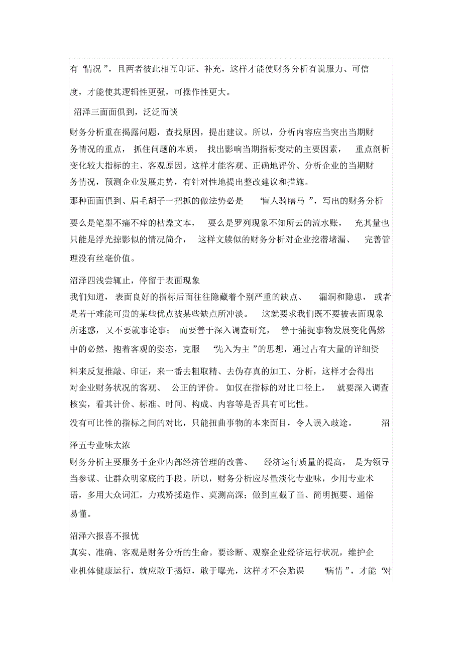 财务分析中的七大“沼泽地”,注意避让!_第2页