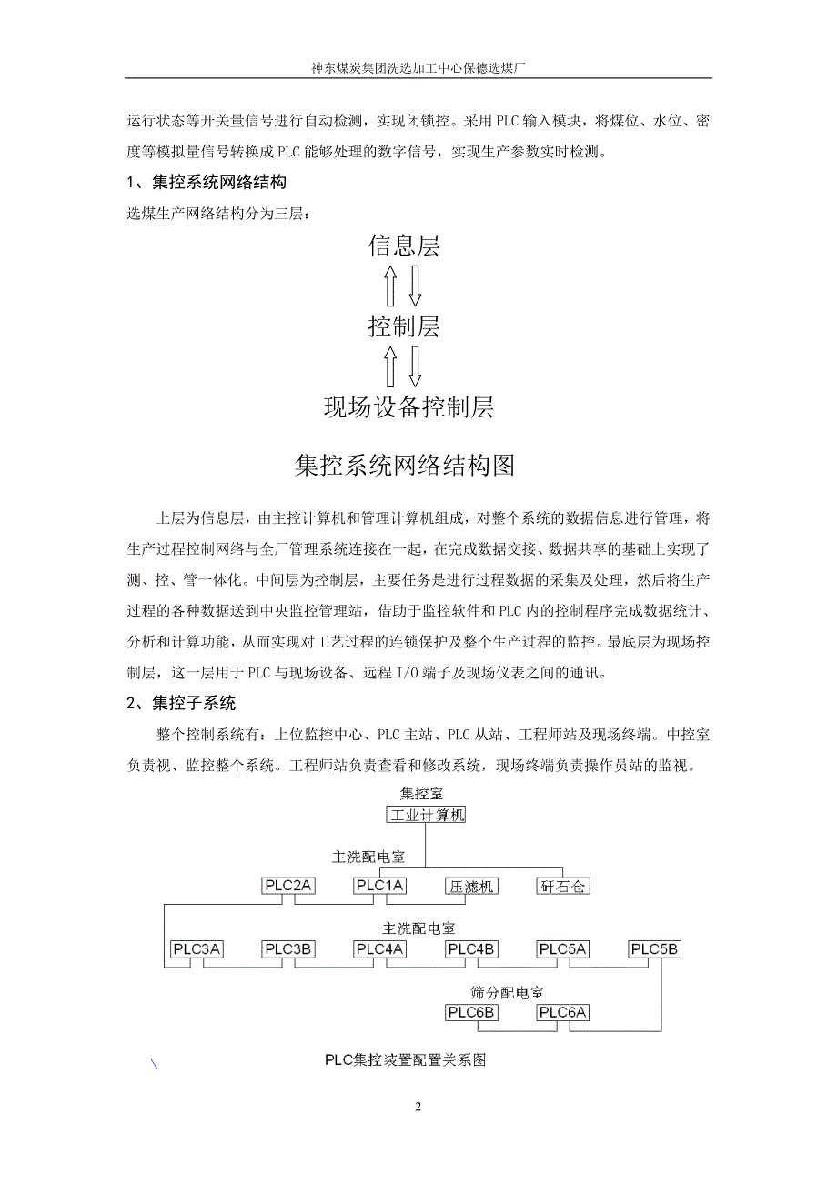 plc自动化控制在选煤厂的应用和技术分析_第2页